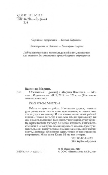 Марина Весенняя: Обещанная
