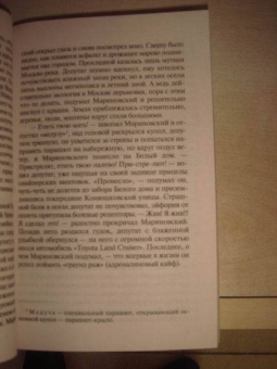 Мария Брикер: Изысканный адреналин