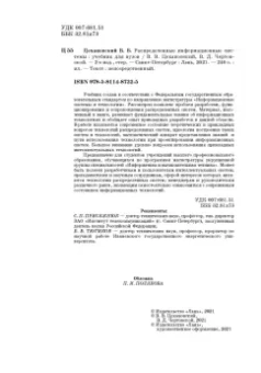 Цехановский, Чертовской: Распределенные информационные системы. Учебник