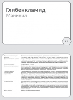 Миронов, Горбунов, Кудряшов: Фармакология. Исполнительные органы и системы, обмен веществ. Блок 2 (Карточки). Учебное пособие