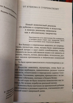 Казимир Малевич: Черный квадрат