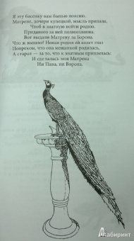 Классическая басня. Избранное в стихах и прозе