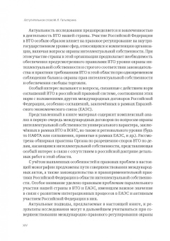 Анастасия Лелётина: Международно-правовая охрана интеллектуальной собственности в рамках ВТО и российская правовая сист.