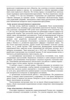 Николай Потоцкий: Уголовно-исполнительная система. Прошлое, настоящее и перспективы