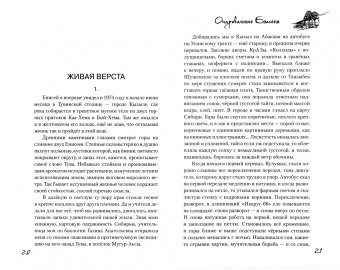 Михаил Тарковский: Очарованные Енисеем