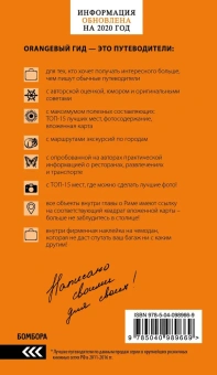 Арье Лев; Тимофеев Игорь: ИТАЛИЯ: Рим, Флоренция, Венеция, Милан, Неаполь, Палермо : путеводитель + карта. 7-е изд., испр. и доп.