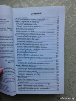 Эндокринология. Национальное руководство. Краткое издание