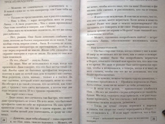 Александра Лисина: Трое из академии. Трое на каникулах