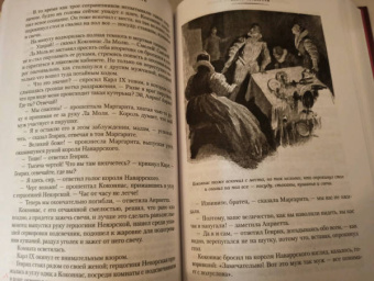 Александр Дюма: Королева Марго