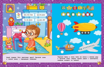 Горохова, Липина: Читаем слоги и слова. Для детей 5-6 лет