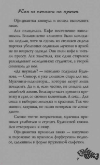 Татьяна Луганцева: Как не попасть на крючок
