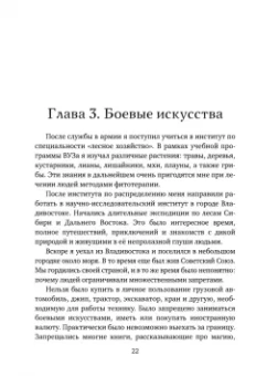 Виктор Неженец: Дверь в магию