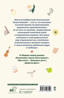 Елена Колина: Книжные девочки
