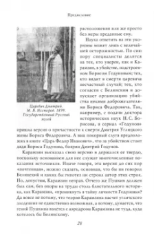 Александр Пушкин: Борис Годунов