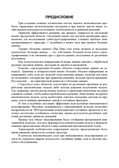 Кутузов, Татарникова: Моделирование систем. Имитационный метод. Учебник