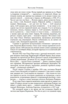 Ольга Берггольц: «Я пишу здесь только правду». Из дневников. 1923–1971