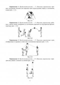 Родин, Костюков, Луганская: Детско-юношеский волейбол. Возрастная категория 8–9 лет. Учебное пособие для вузов