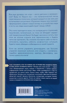 Основы теории игр. Знания, которые не займут много места