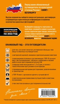 Чернобережская Екатерина Павловна: Санкт-Петербург: путеводитель. 14-е изд., испр. и доп.