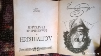 Булгаков, Пушкин, Куприн: Суламифь. Записки юного врача. Маленькие трагедии