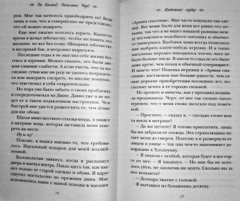 Ви Киланд: Мятежное сердце