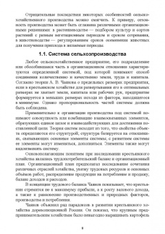 Владимир Долгов: Экономика сельского хозяйства. Учебное пособие для СПО