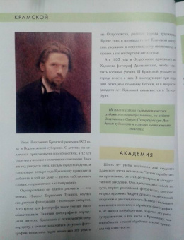 Елизавета Орлова: История русской живописи. Иван Крамской