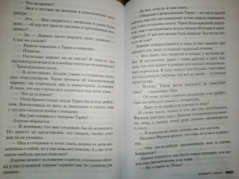Герритсен, Брейвер: Выбери меня