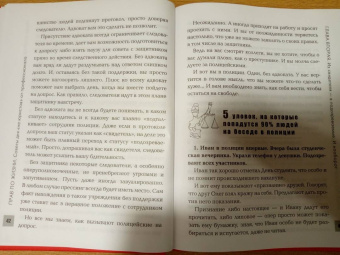 Антон Самоха: Прав по жизни. Советы для "не юристов" от профессионала