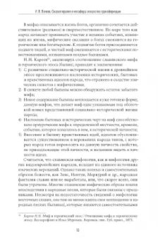 Игорь Вачков: Сказкотерапия и метафора. Искусство трансформации. Монография