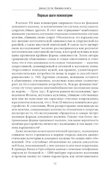 Дональд Даттон: Абьюзивная личность. Насилие и контроль в близких отношениях