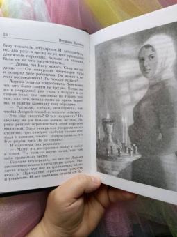 Монахиня, Леонтьева, Веснова: Уроки любви. Рассказы о чудесах веры и любви