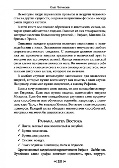 Олег Чуруксаев: Школа Ворона и Волка. Том 10. Ангельская магия и книга заклинаний
