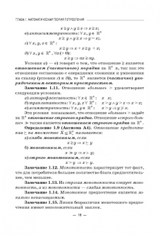 Игорь Шандра: Математическая экономика. Учебник для Вузов
