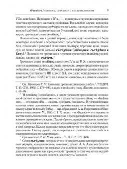 Гелиан Прохоров: Некогда не народ, а ныне народ Божий… Древняя Русь как историко-культурный феномен