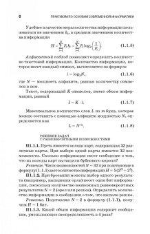 Кудинов, Пащенко, Келина: Практикум по основам современной информатики. СПО