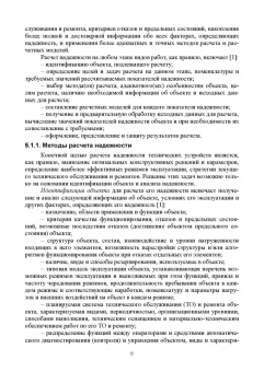Евгений Сугак: Прикладная теория надежности. Часть 2. Надежность технических систем. Учебник для вузов