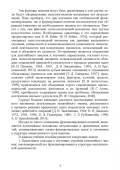 Вероника Столярова: Психология понятийного мышления
