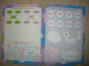 Наталья Черноиванова: Увлекательный рифмолёт. Дошкольный тренажер с познавательными играми и творческими заданиями