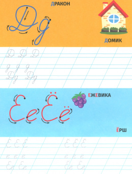 Лариса Маврина: Прописи с наклейками. Прописные буквы