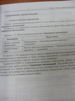 Грянина, Харитонов: Секреты проф. работы с программой 1С: Зарплата и Управление Персоналом 8. Расчеты по оплате труда