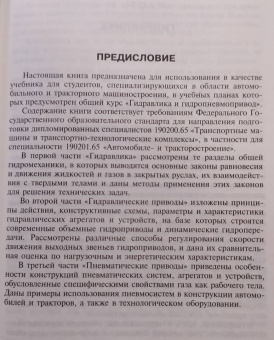 Беленков, Лепешкин, Михайлин: Гидравлика и гидропневмопривод
