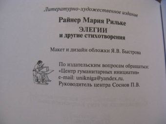 Мария Райнер: Элегии и другие стихотворения