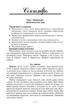 Галина Затулина: Ознакомление с окружающим миром и развитие речи дошкольников. Подготовительная группа