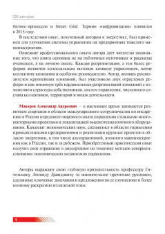 Макаров, Макаров: Цифровая экономика. Технологии меняют менеджмент