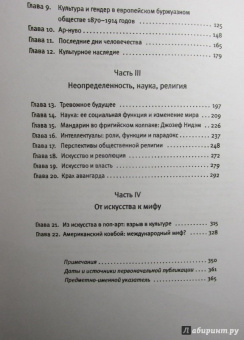 Эрик Хобсбаум: Разломанное время. Культура и общество в двадцатом веке