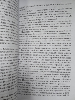 Теодор Драйзер: Финансист