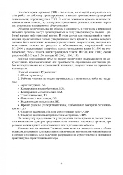 Свинцов, Николенко: Технология возведения зданий и сооружений