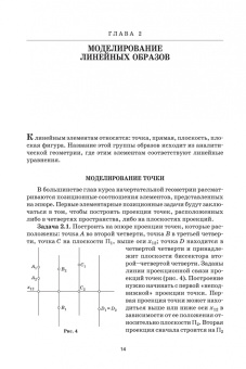 Олег Бударин: Начертательная геометрия. Учебное пособие. СПО