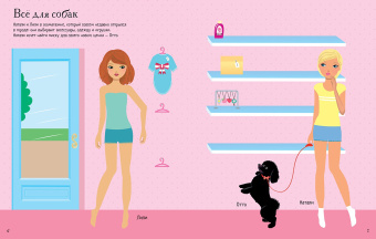 Фиона Уотт: Моя собака